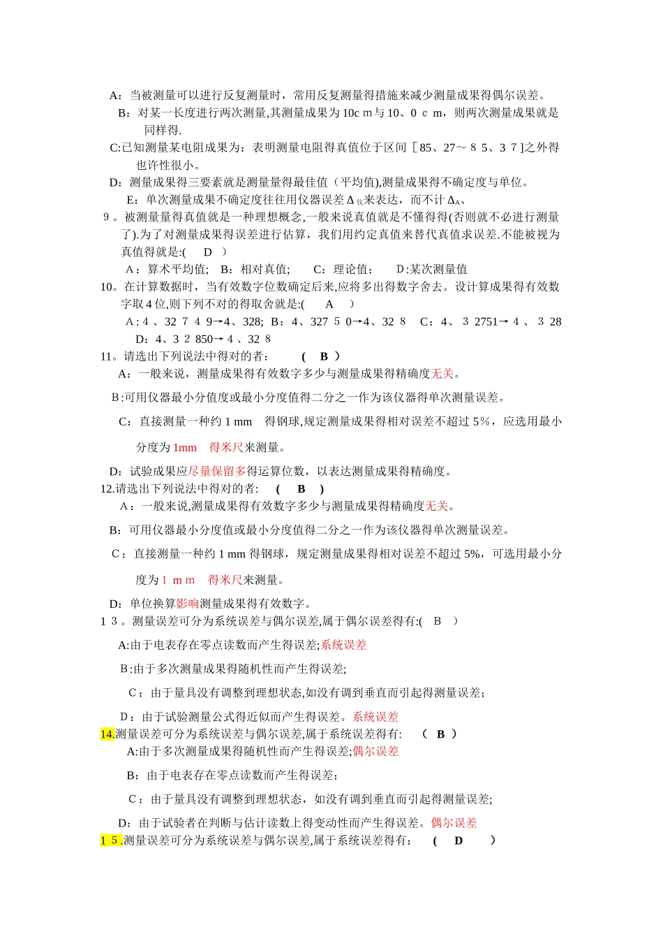 2025年大学物理实验理论考试题目及答案_第2页