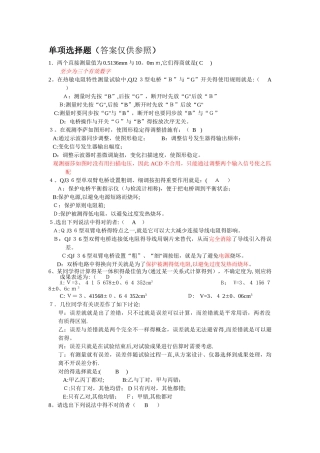 2025年大学物理实验理论考试题目及答案