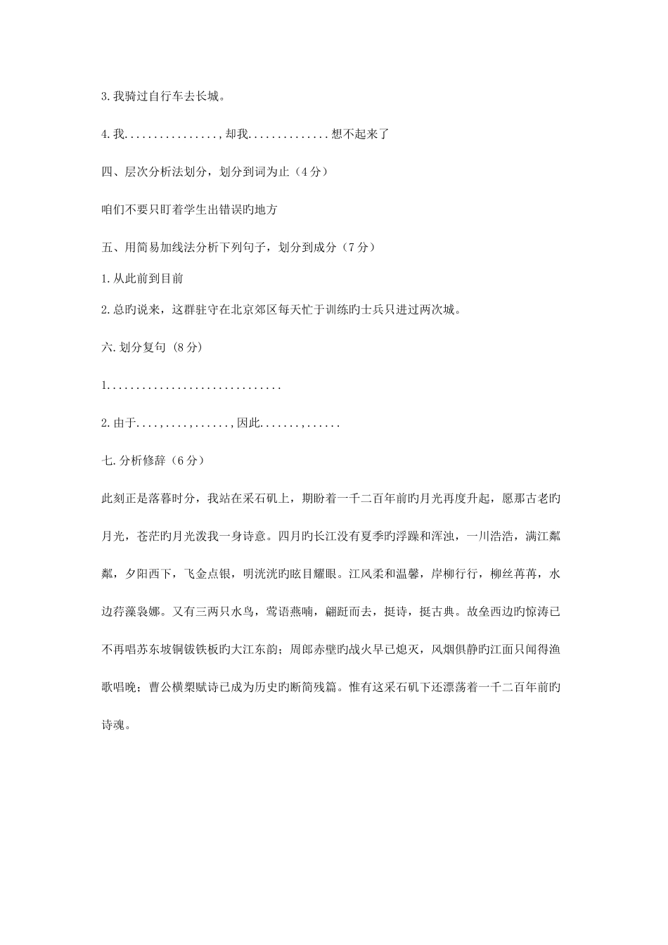 2025年北师大对外汉语考研真题_第2页