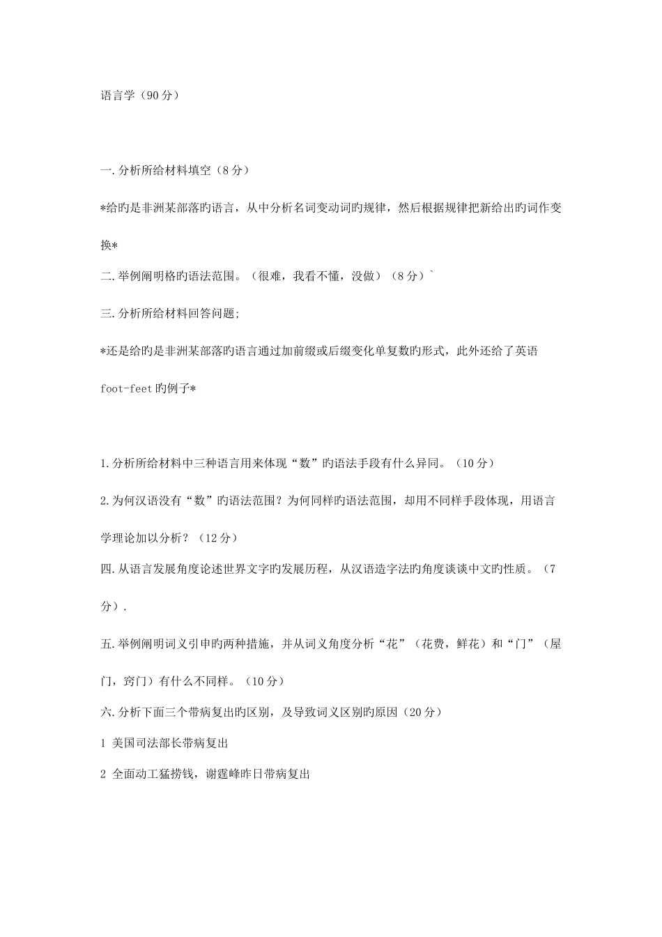 2025年北师大对外汉语考研真题_第3页