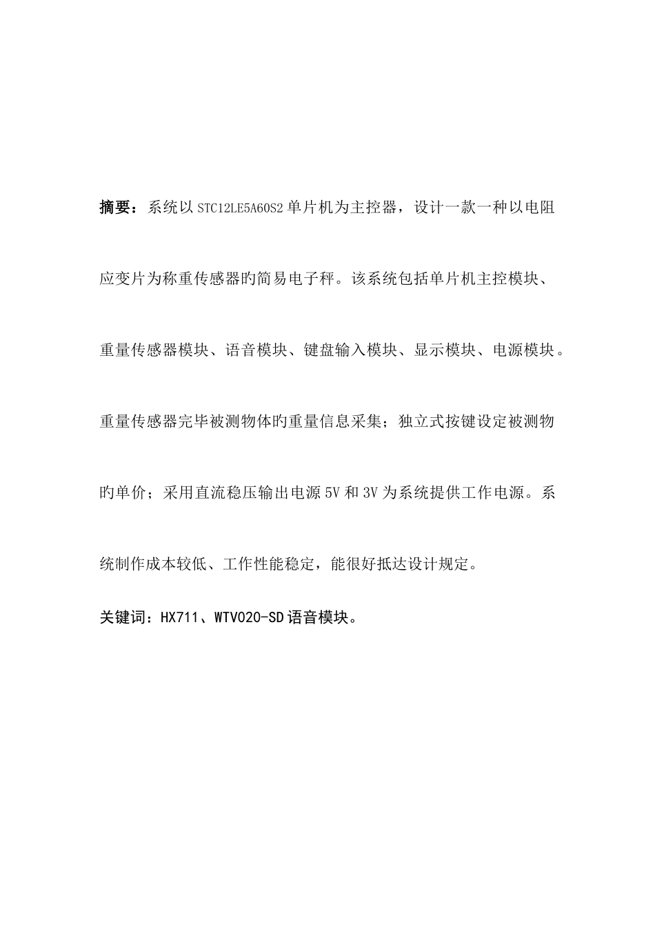 2025年全国大学生电子设计竞赛电子秤D题_第2页