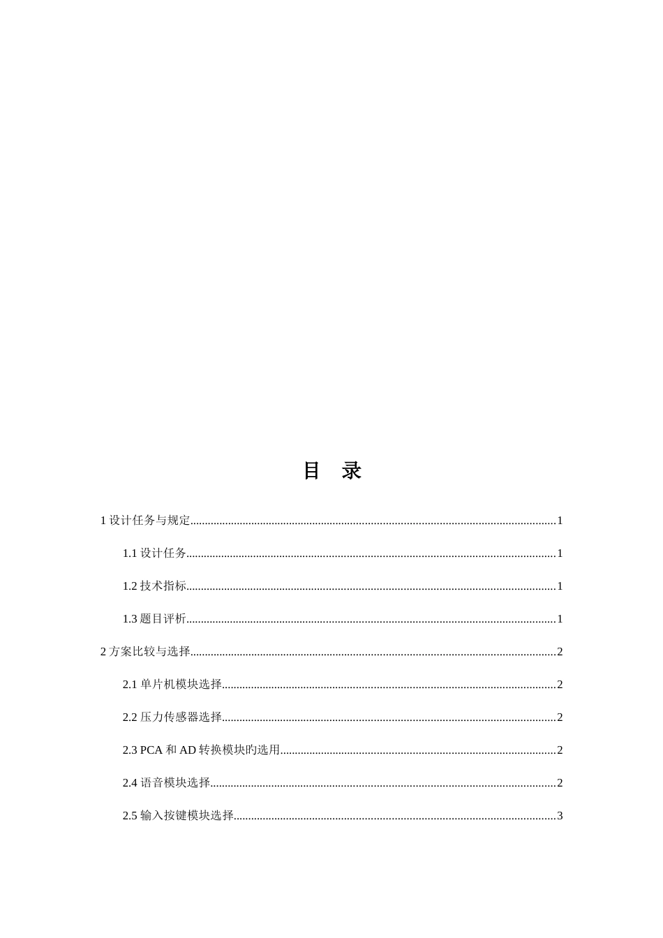 2025年全国大学生电子设计竞赛电子秤D题_第3页