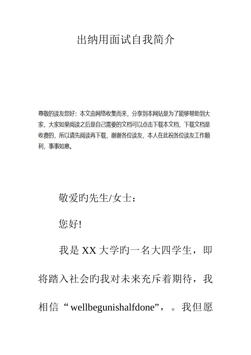 2025年出纳用面试自我介绍_第1页