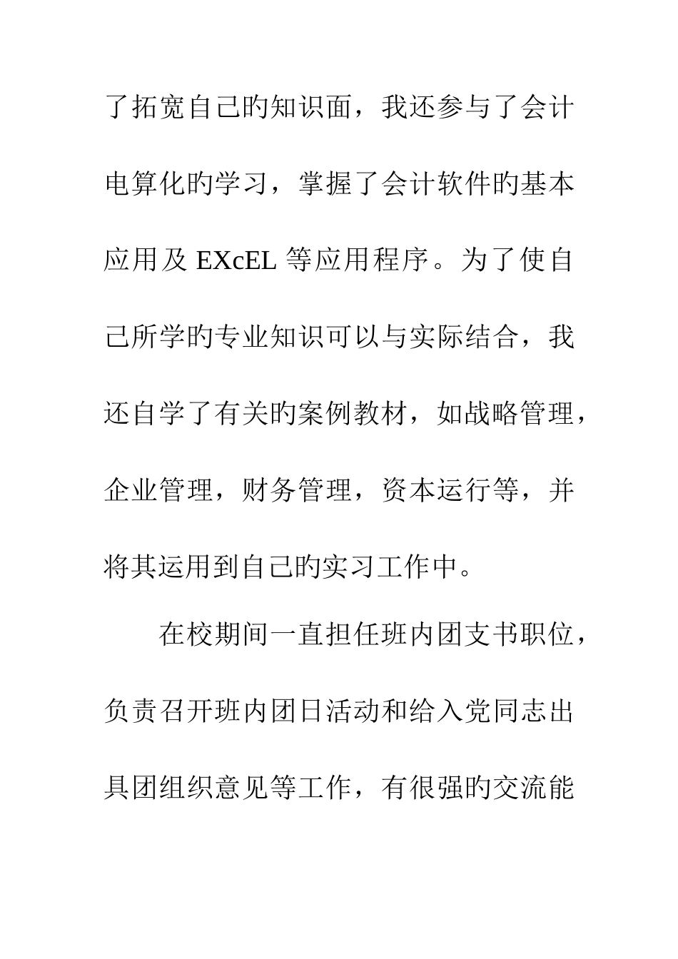 2025年出纳用面试自我介绍_第3页