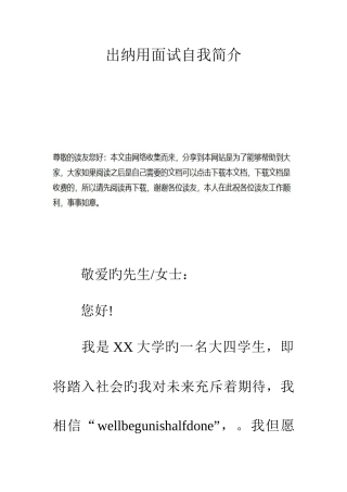 2025年出纳用面试自我介绍
