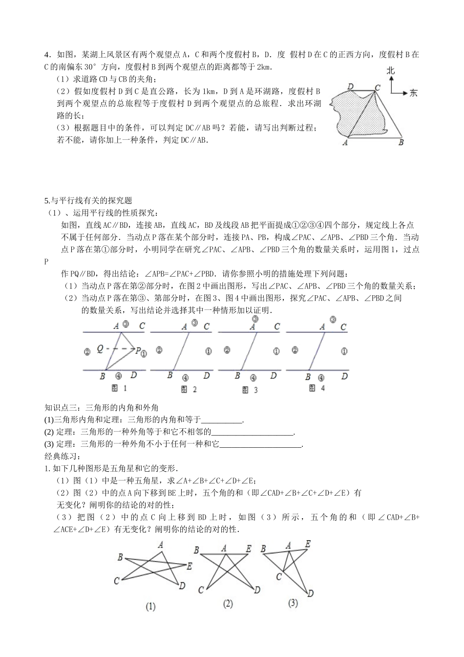 2025年新北师大版八年级数学上册平行线的证明知识点复习_第2页