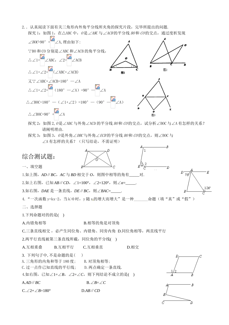 2025年新北师大版八年级数学上册平行线的证明知识点复习_第3页