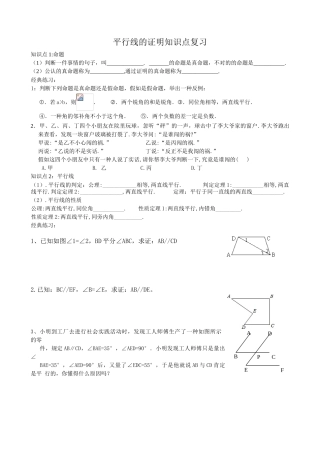 2025年新北师大版八年级数学上册平行线的证明知识点复习