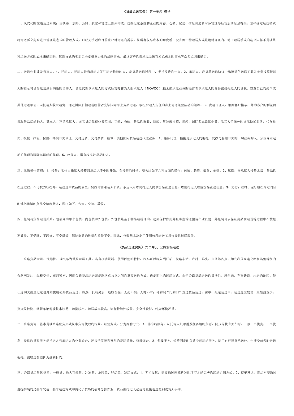 2025年助理物流师考试总复习_第1页