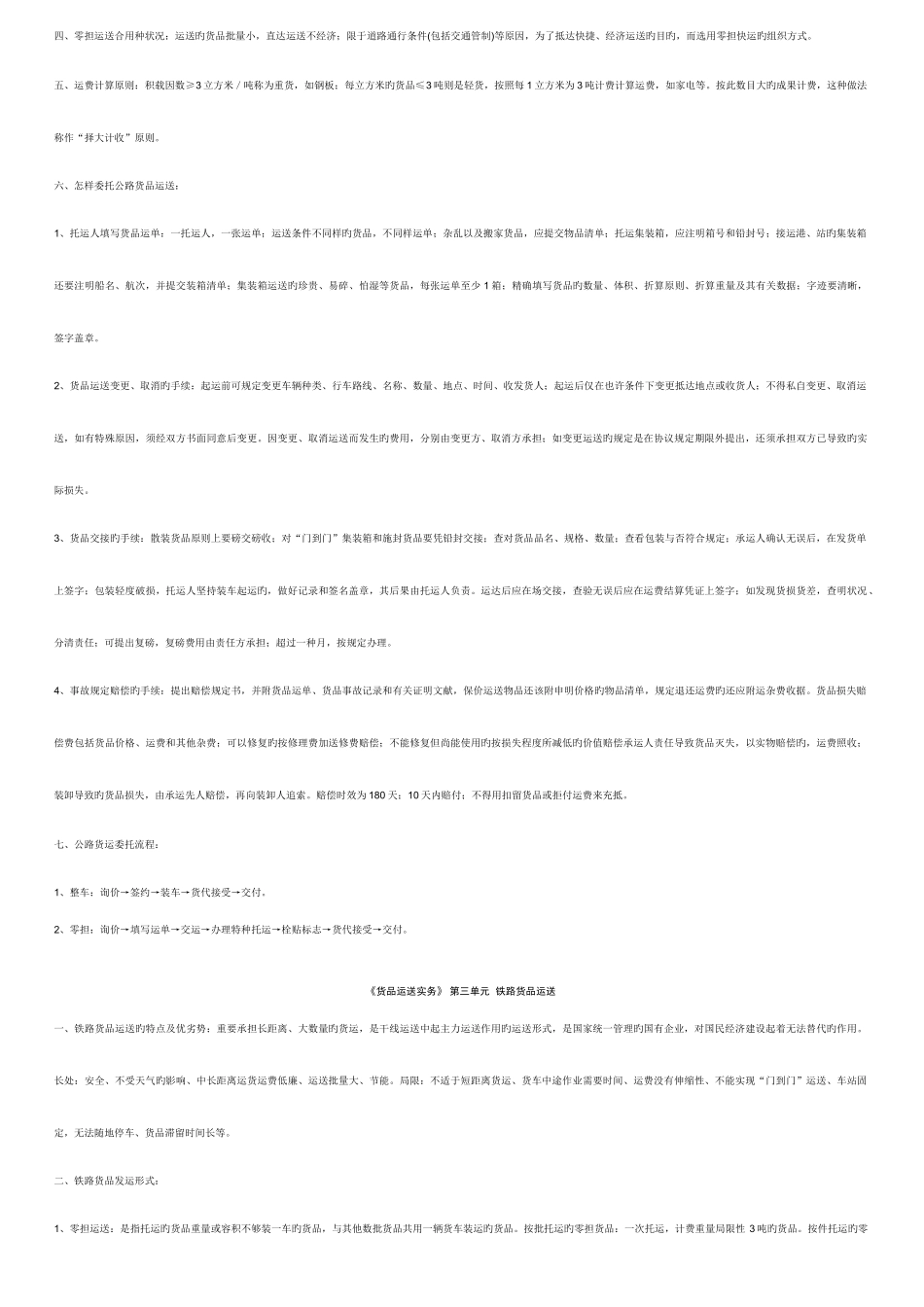 2025年助理物流师考试总复习_第2页