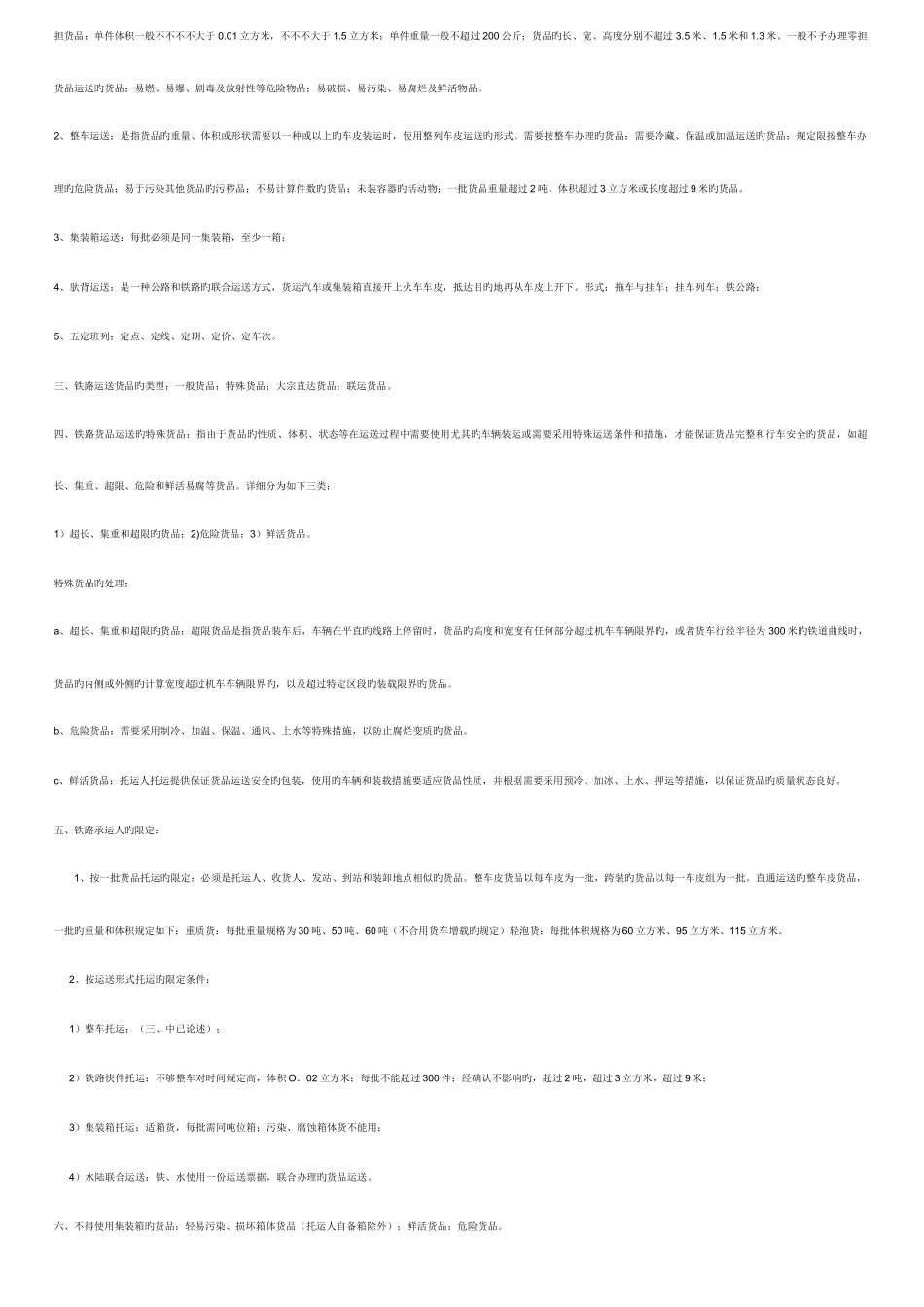 2025年助理物流师考试总复习_第3页