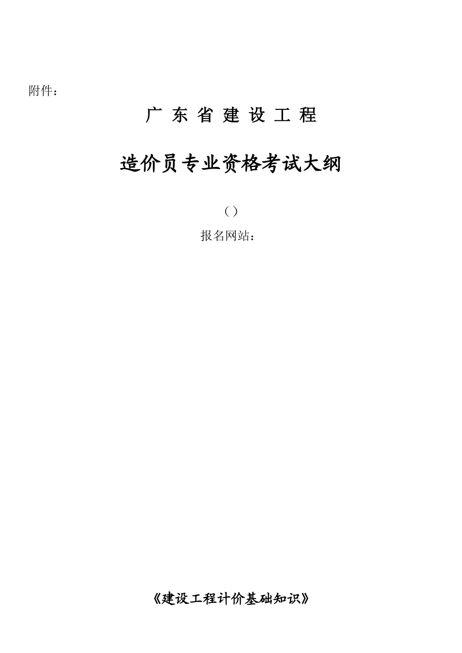 2025年广东造价员考试大纲_第1页