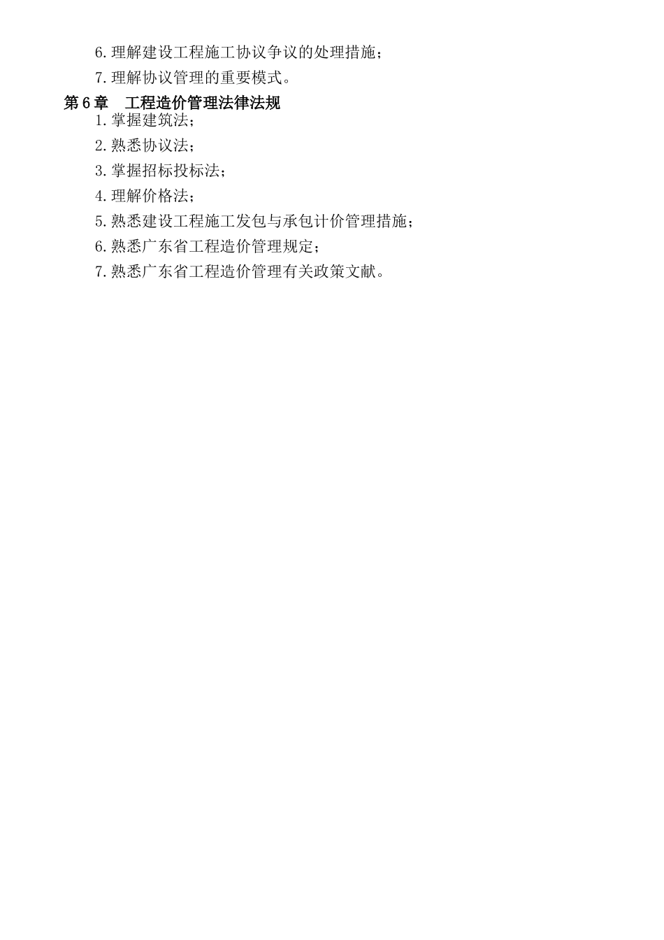 2025年广东造价员考试大纲_第3页