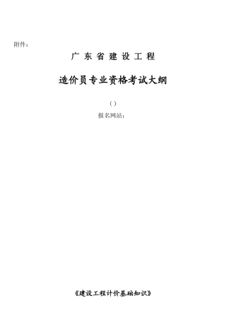 2025年广东造价员考试大纲