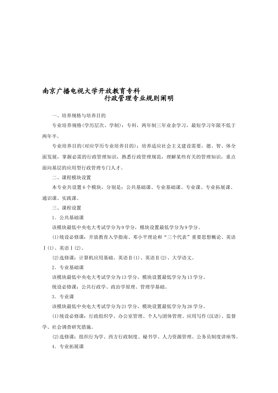 2025年南京广播电视大学开放教育专科_第1页