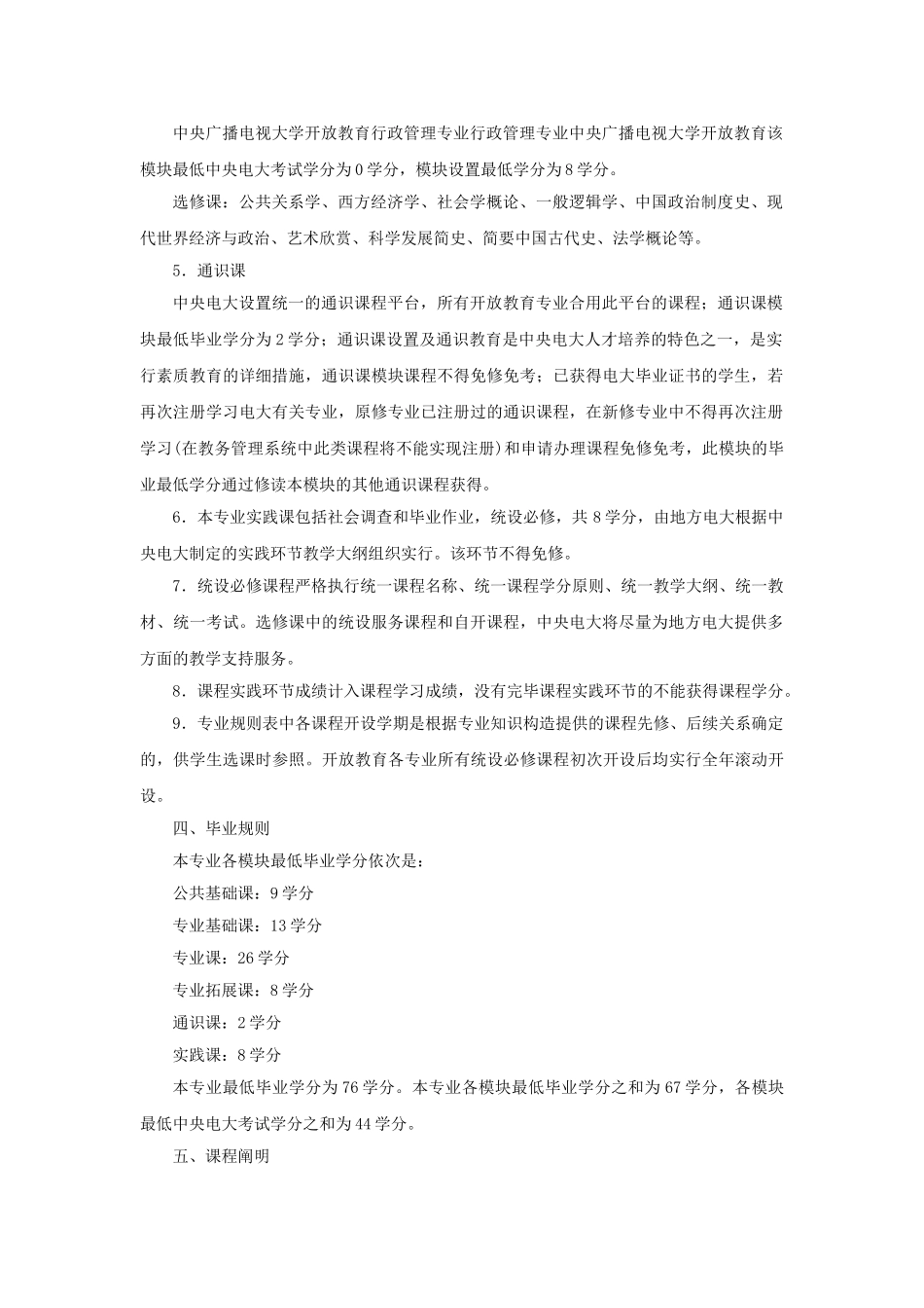 2025年南京广播电视大学开放教育专科_第2页