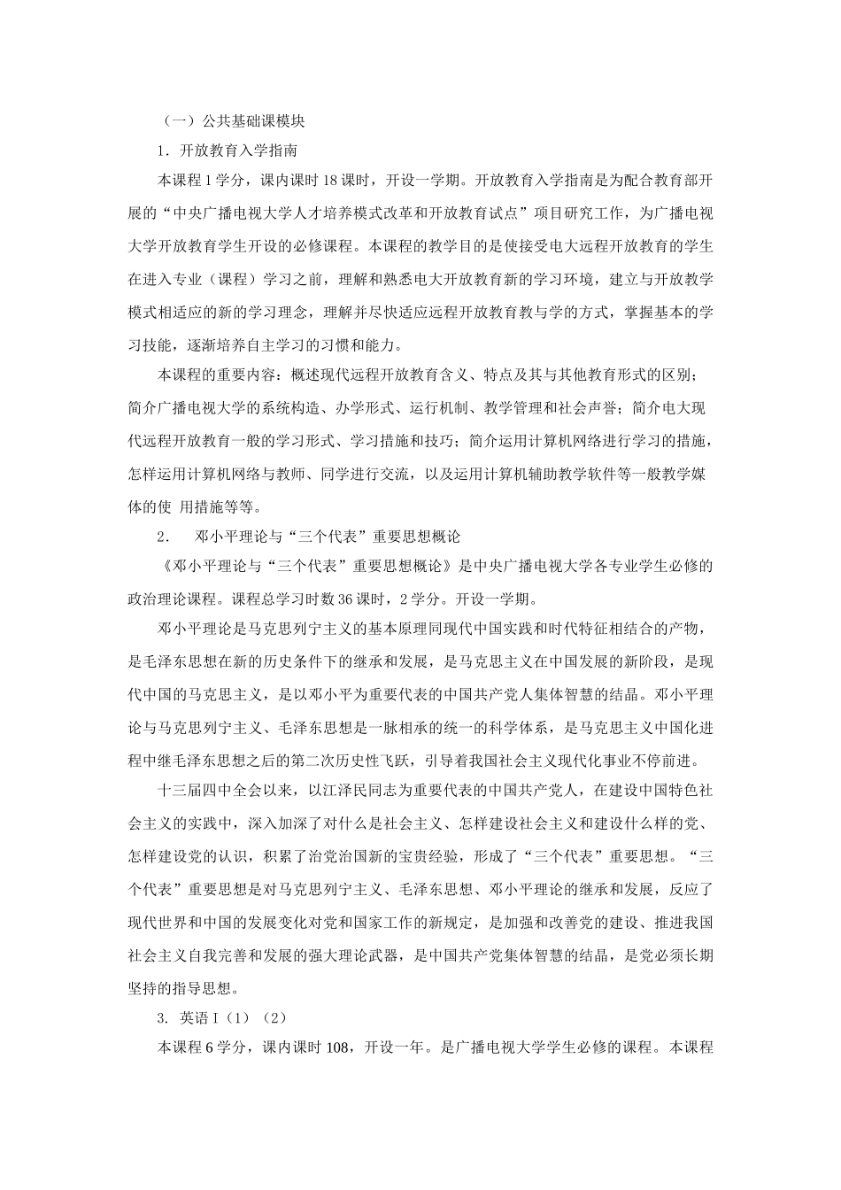 2025年南京广播电视大学开放教育专科_第3页