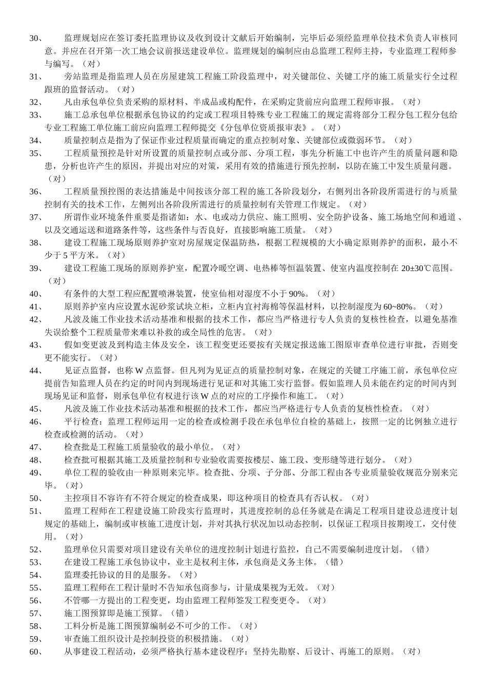 2025年上海市监理工程师考试题_第2页