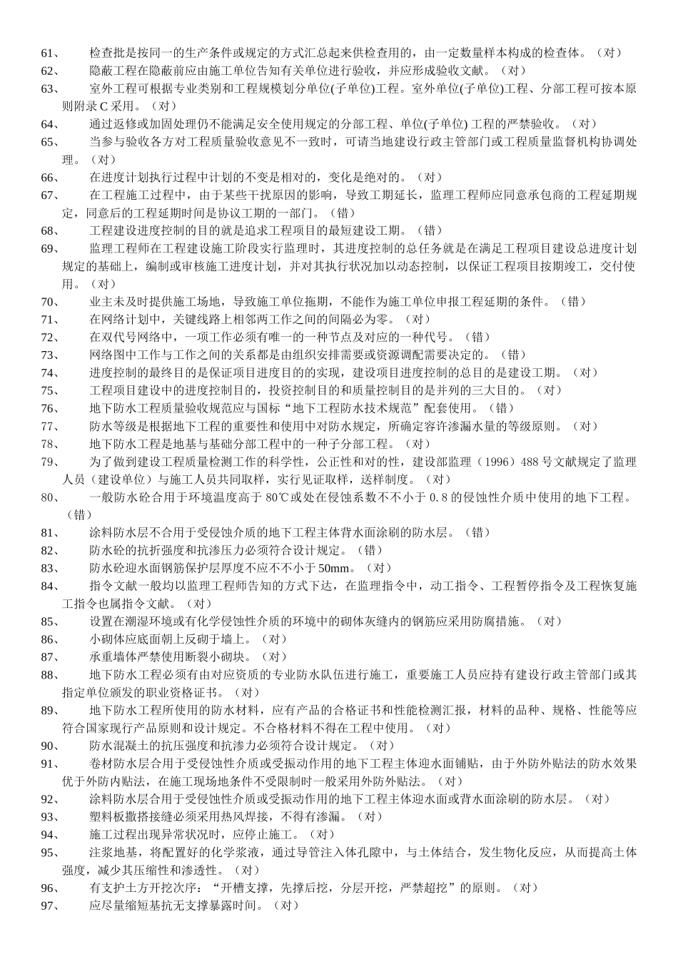 2025年上海市监理工程师考试题_第3页