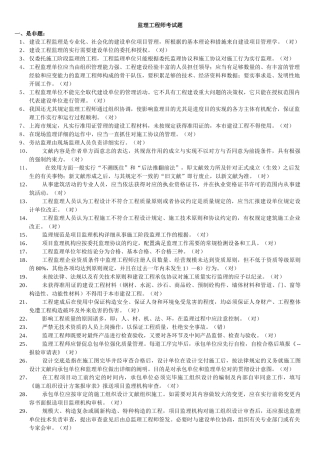 2025年上海市监理工程师考试题