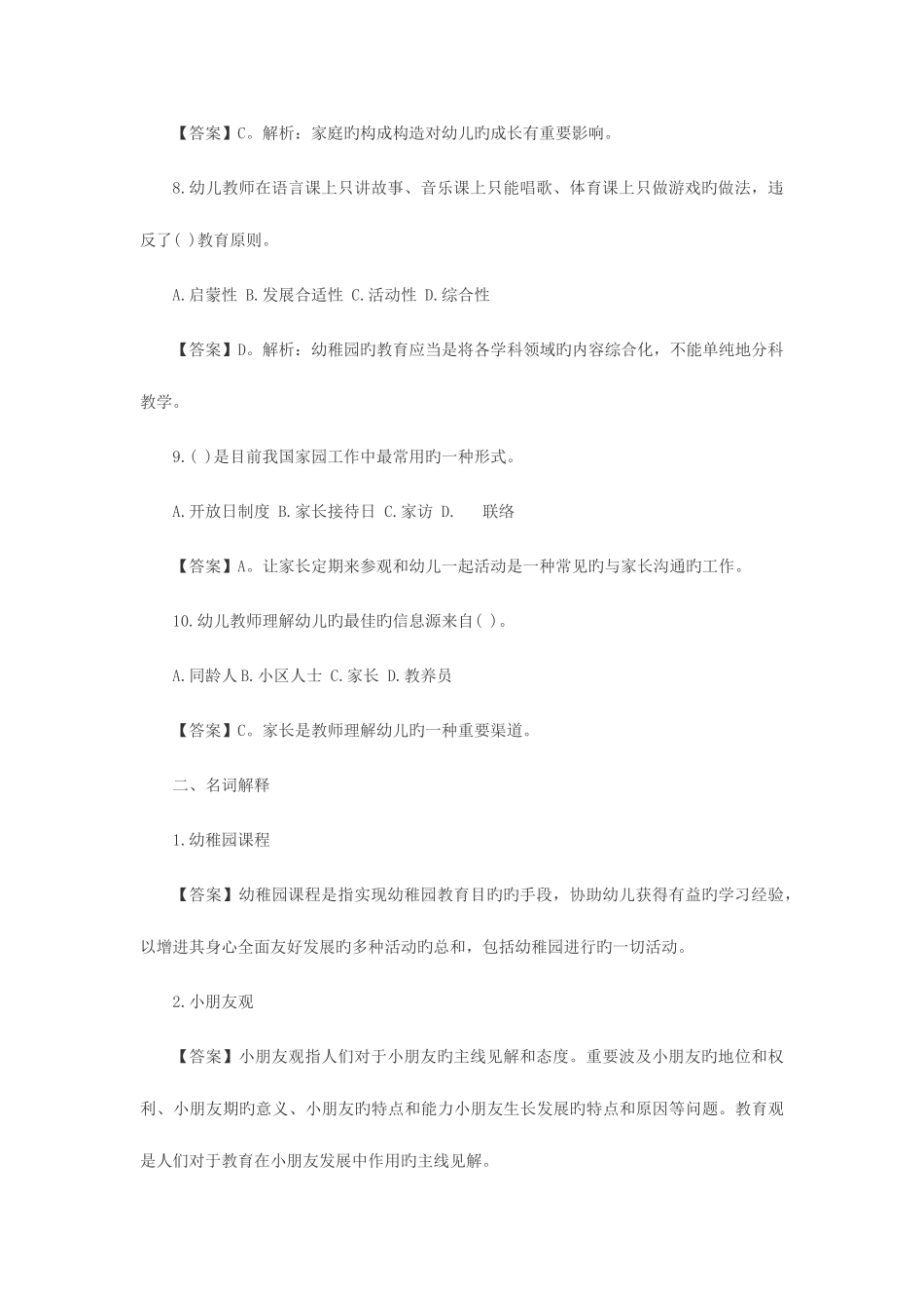 2025年天津教师招聘考试幼儿教育学模拟试题及参考答案二_第3页