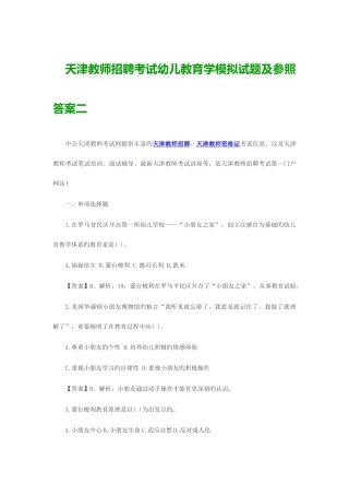 2025年天津教师招聘考试幼儿教育学模拟试题及参考答案二