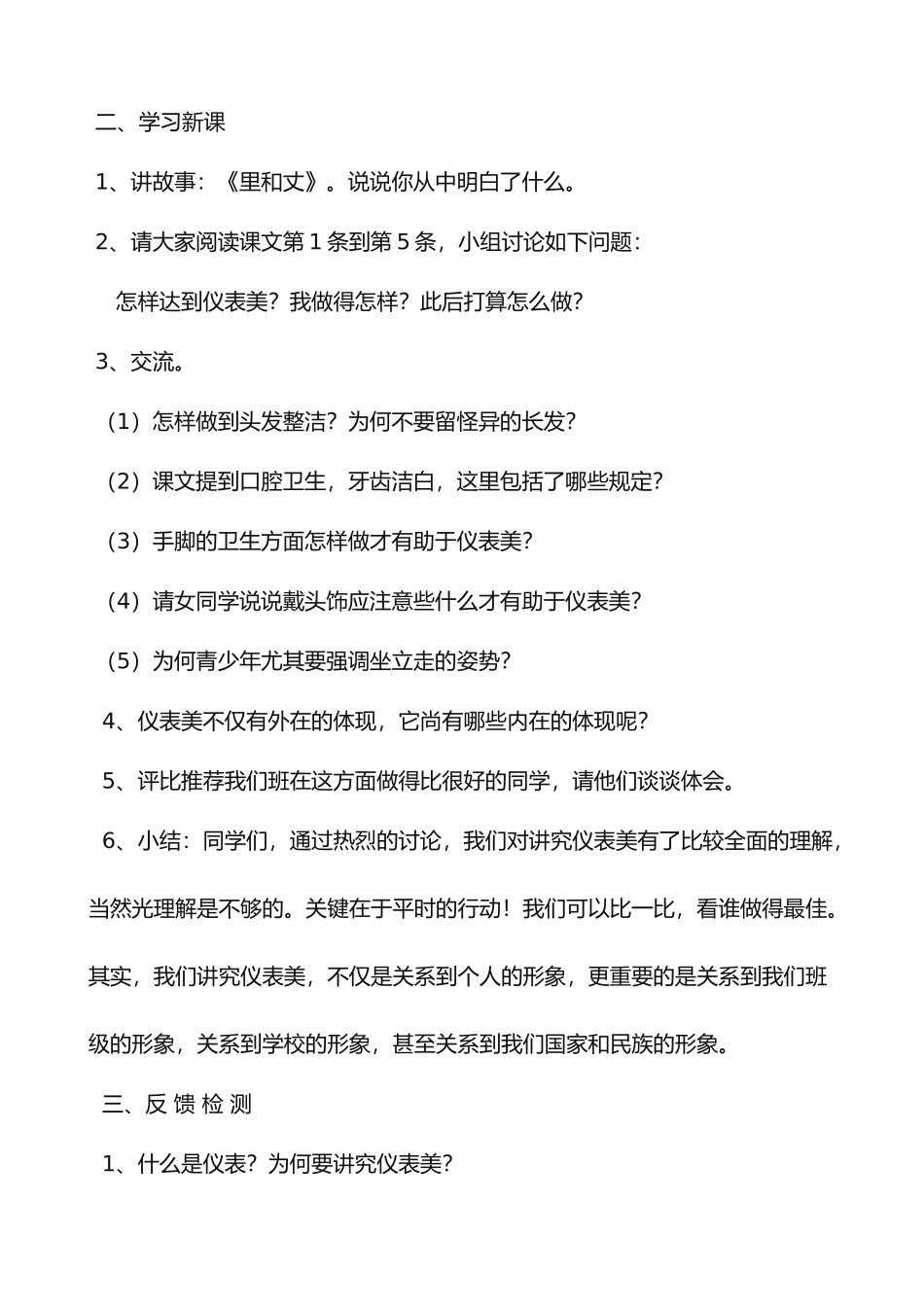 2025年小学六年级健康教育教案全册_第2页