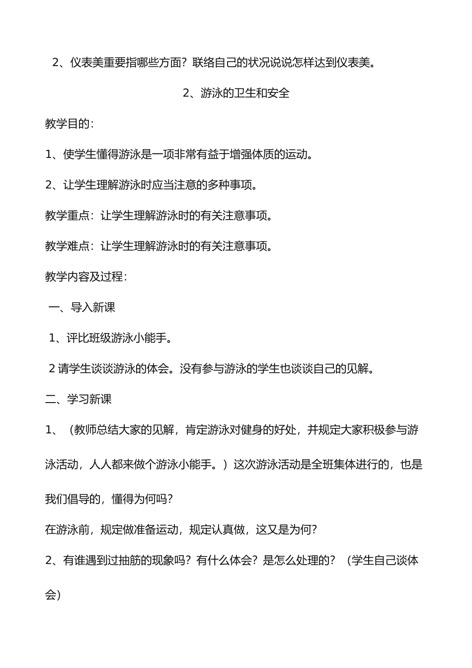 2025年小学六年级健康教育教案全册_第3页