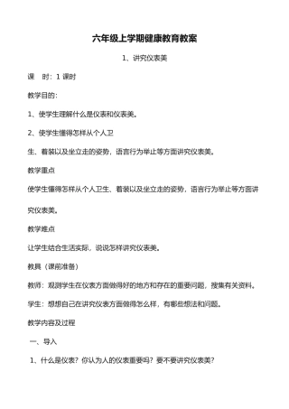 2025年小学六年级健康教育教案全册