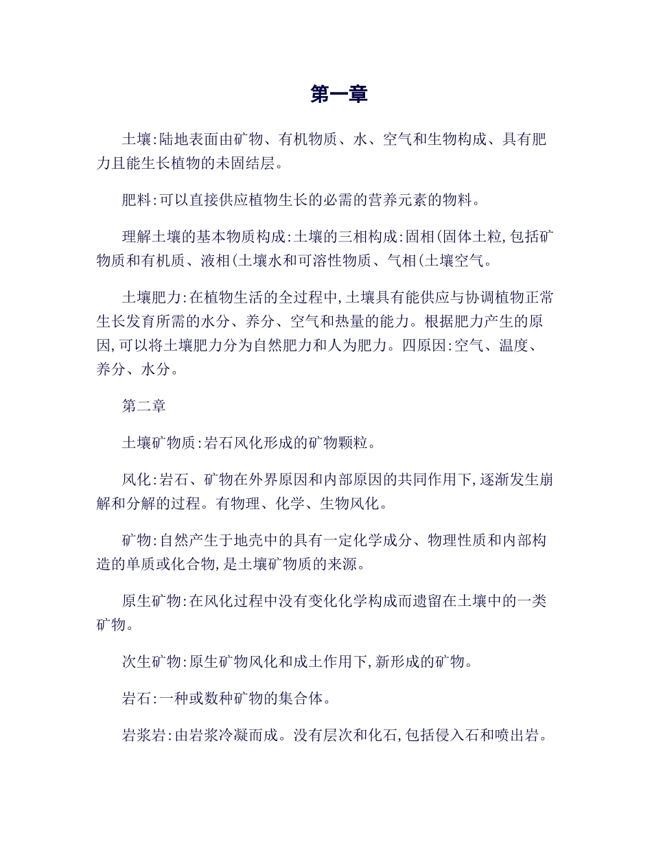 2025年土壤肥料学知识点及答案_第1页