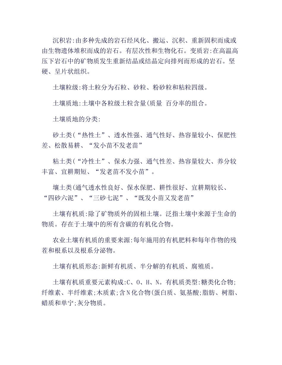 2025年土壤肥料学知识点及答案_第2页