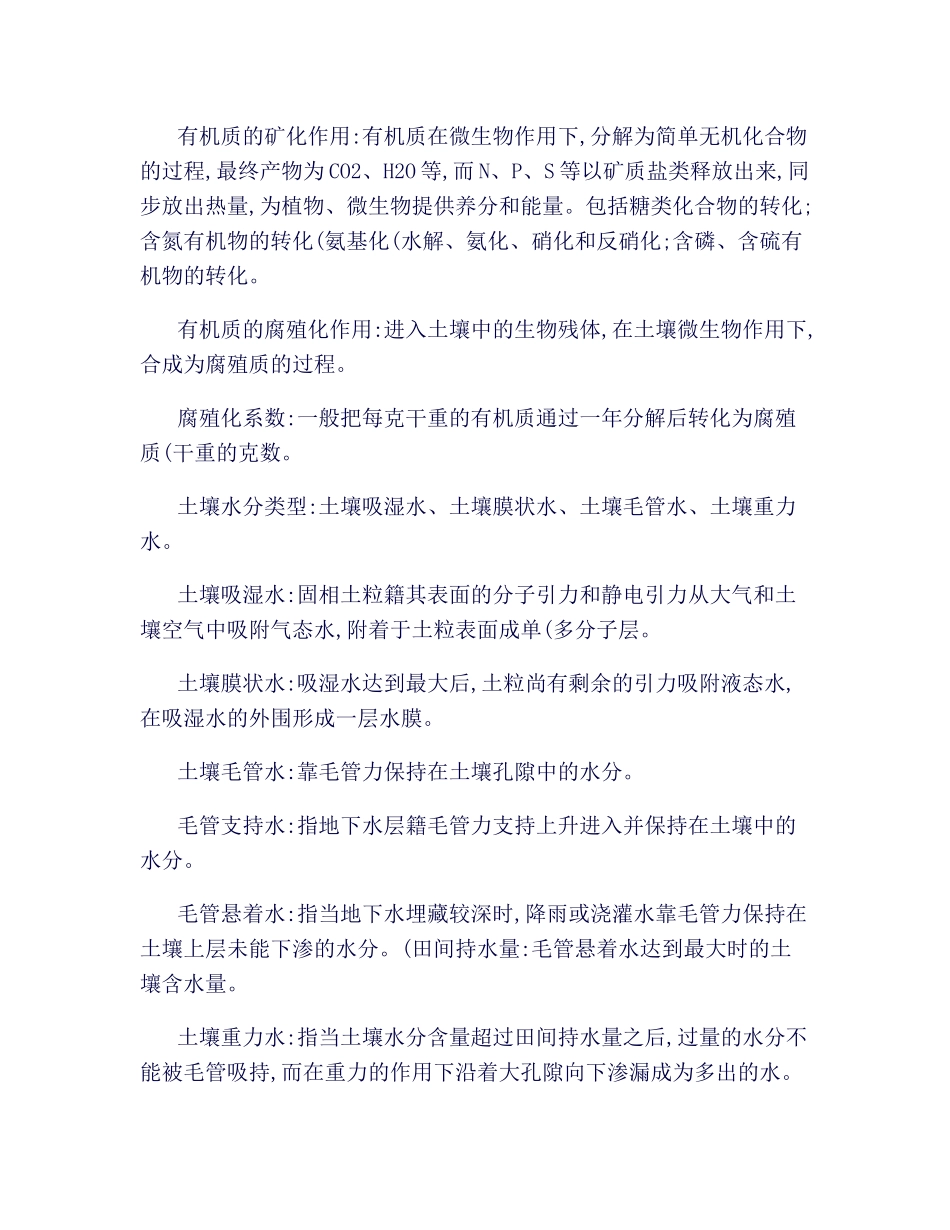 2025年土壤肥料学知识点及答案_第3页