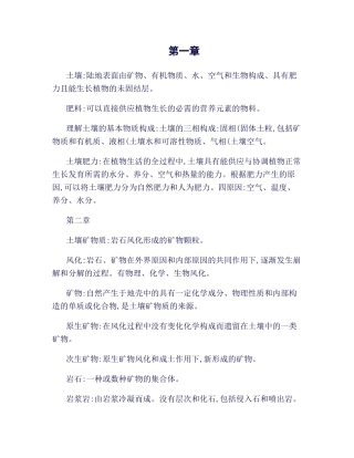 2025年土壤肥料学知识点及答案
