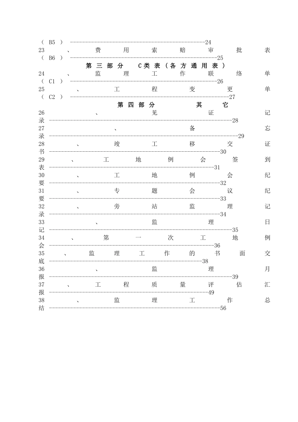 2025年工程监理内业资料全套范例_第3页
