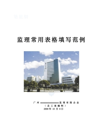 2025年工程监理内业资料全套范例