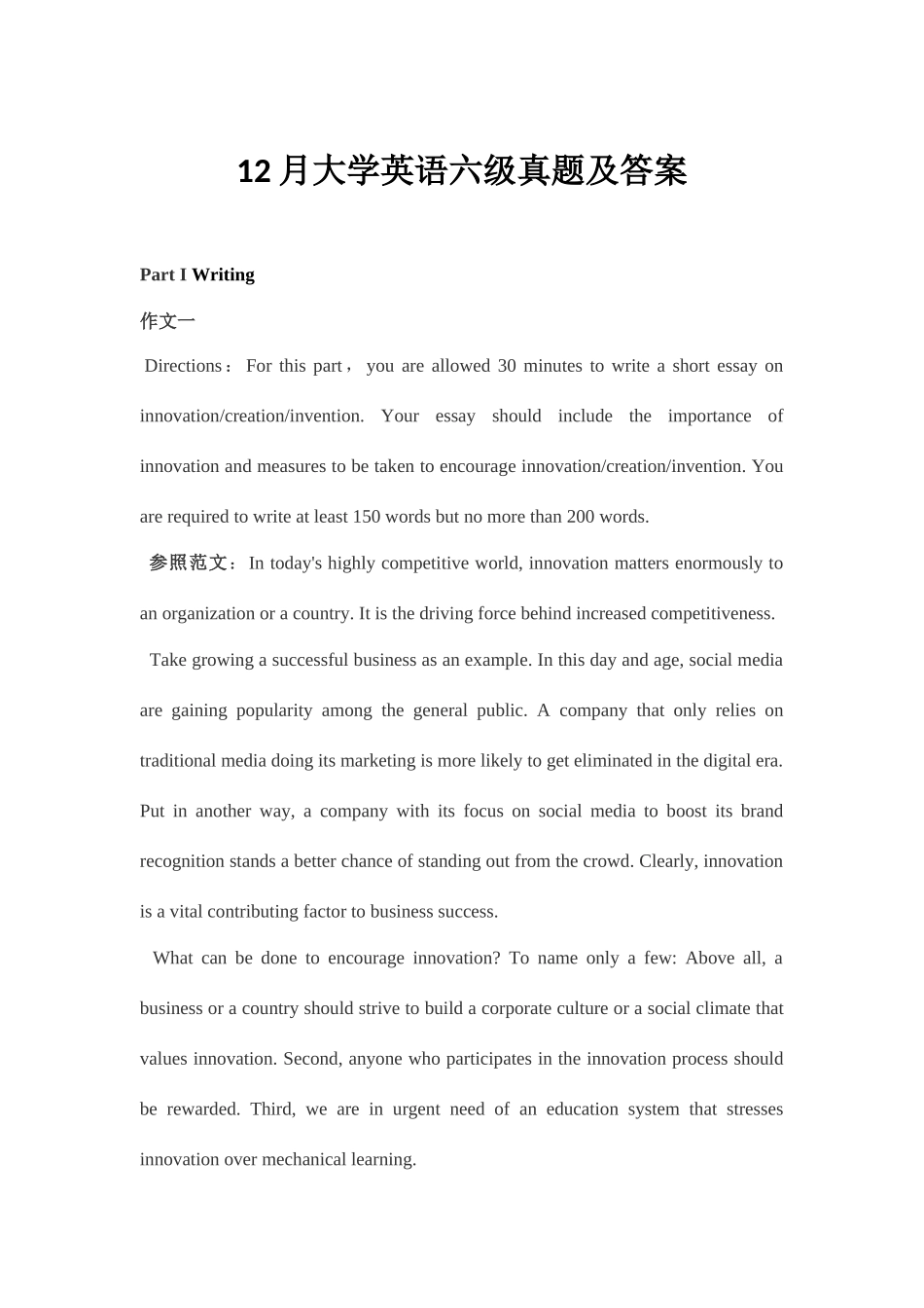 2025年大学英语六级真题及答案详解_第1页