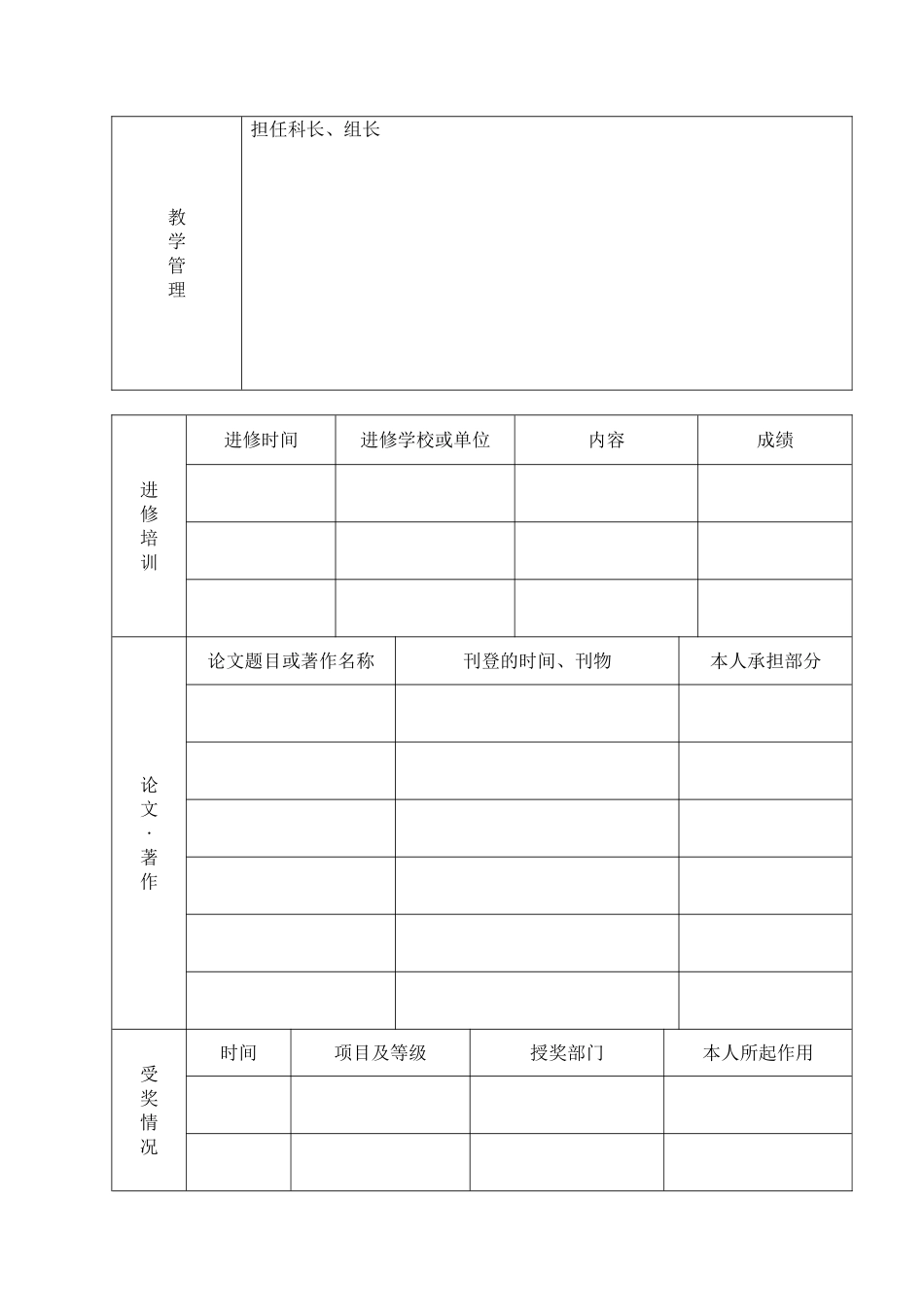 2025年教师考核表教师考核_第3页