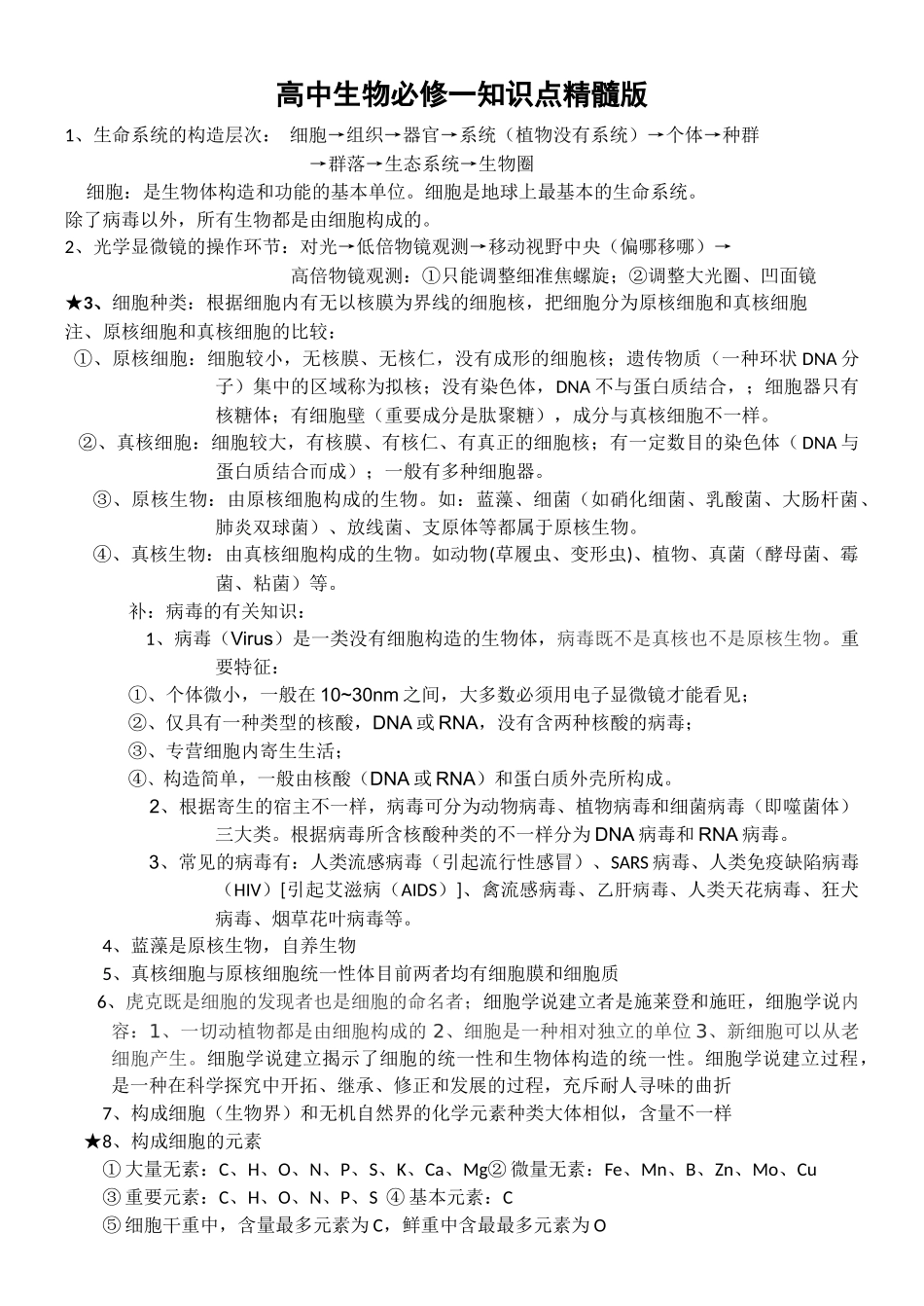 2025年高中生物必修一知识点精华版_第1页