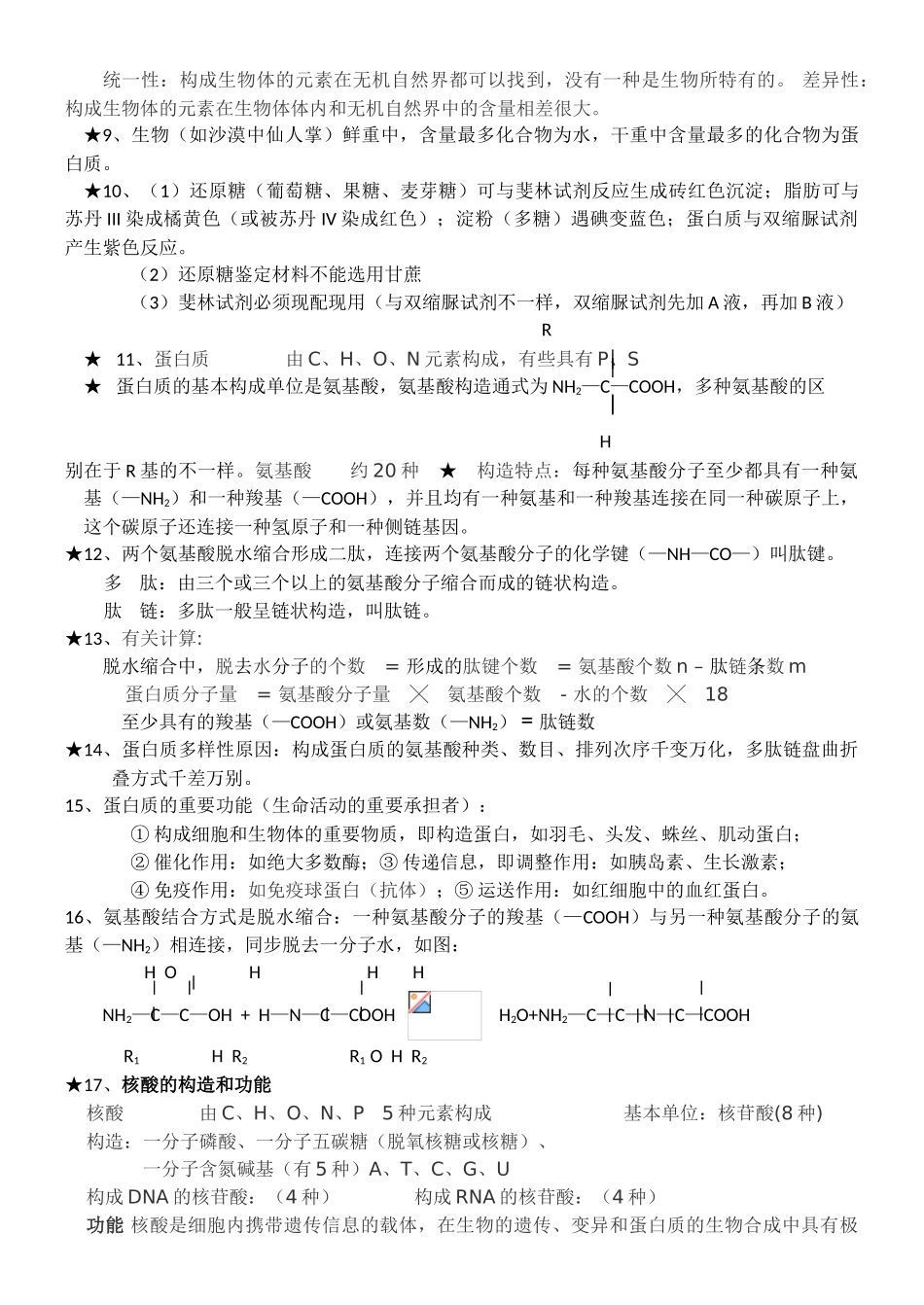 2025年高中生物必修一知识点精华版_第2页
