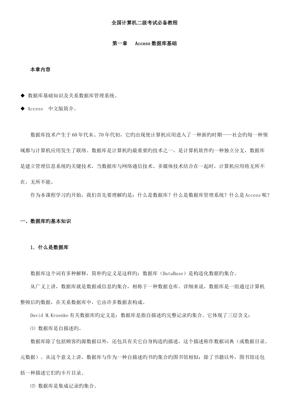 2025年全国计算机二级考试教程_第1页