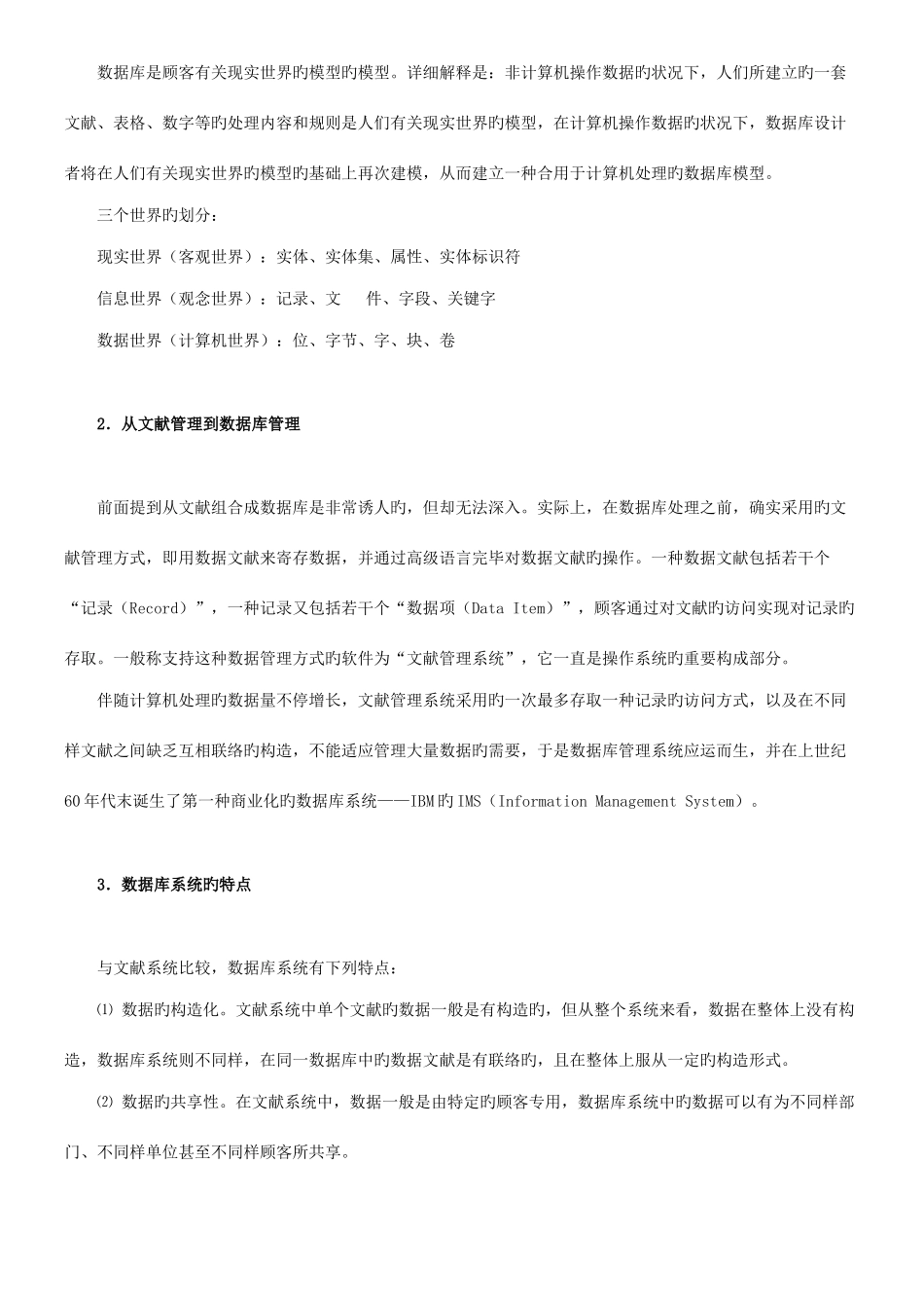 2025年全国计算机二级考试教程_第3页