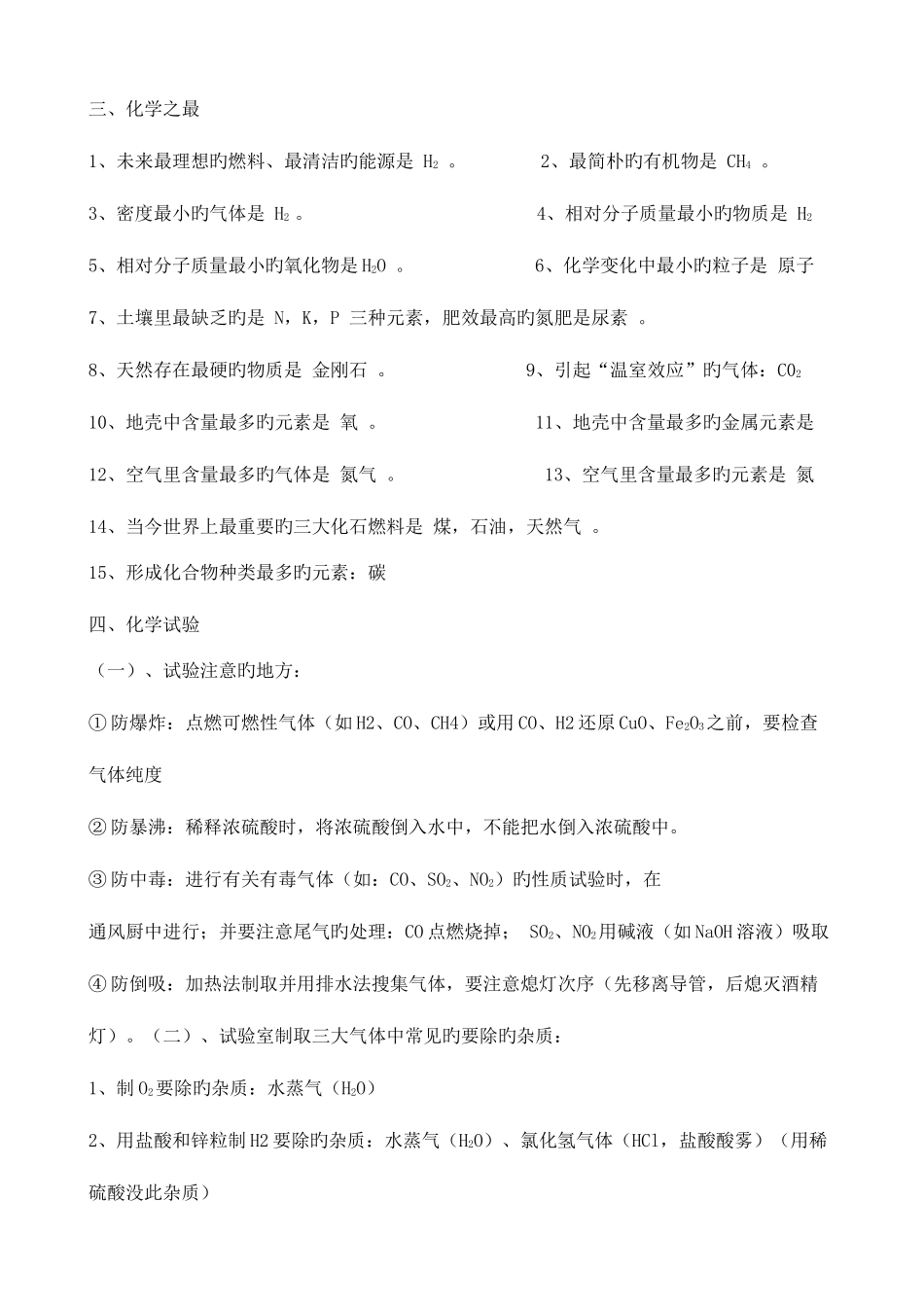 2025年初中化学推断题知识点归纳_第2页