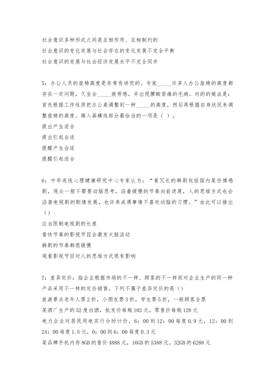 2025年安龙事业编招聘考试真题及答案解析可复制版事业单位真题_第2页