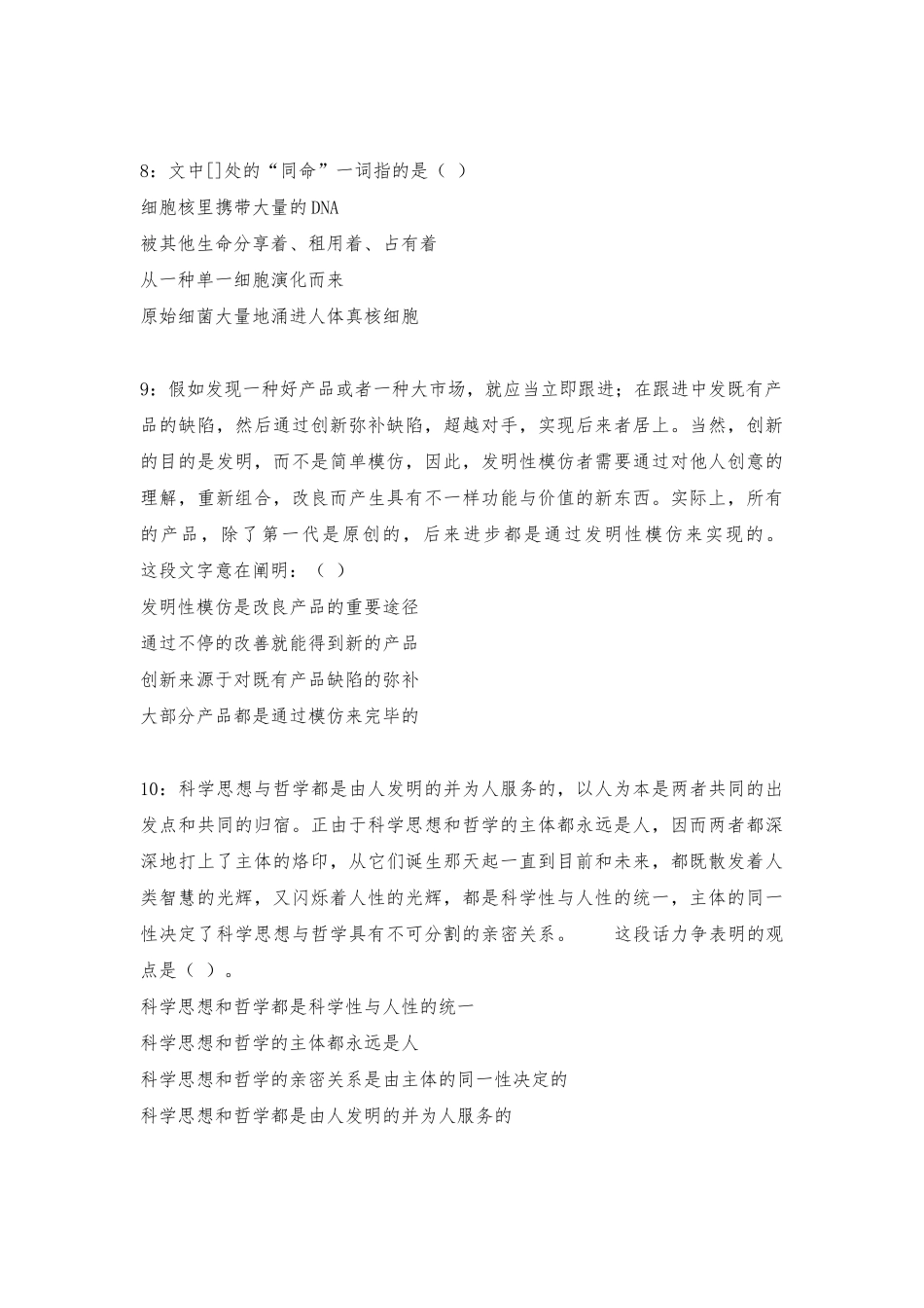 2025年安龙事业编招聘考试真题及答案解析可复制版事业单位真题_第3页