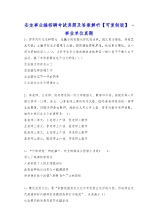 2025年安龙事业编招聘考试真题及答案解析可复制版事业单位真题