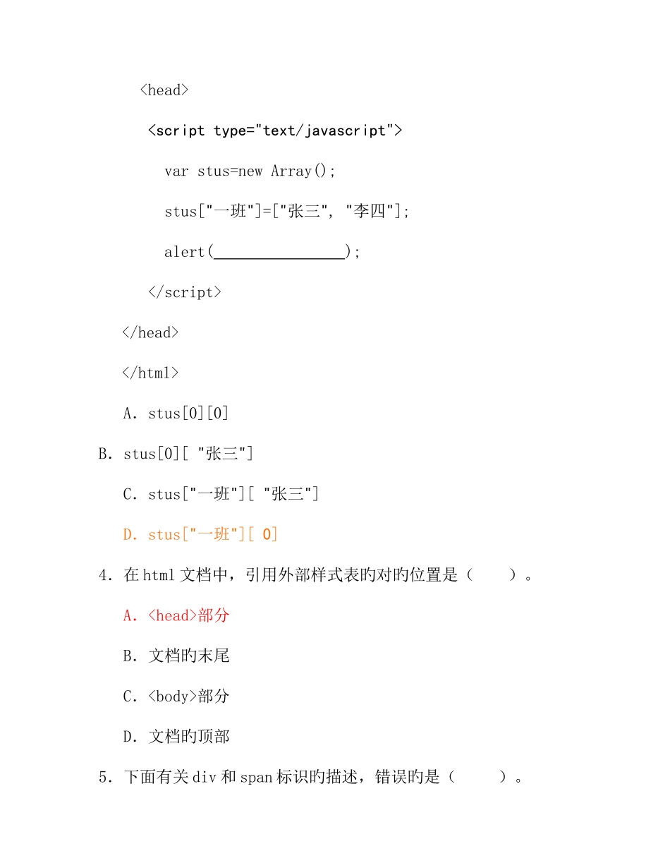 2025年SCCEG3模拟笔试题_第2页