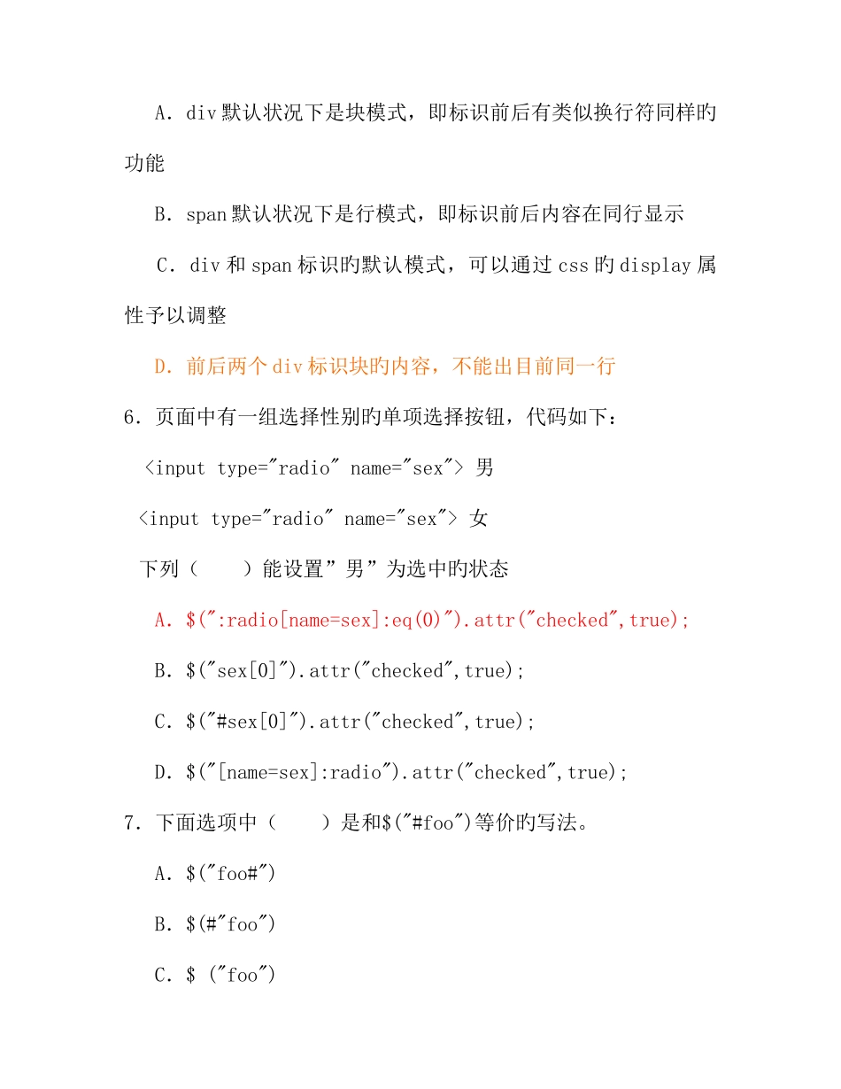 2025年SCCEG3模拟笔试题_第3页