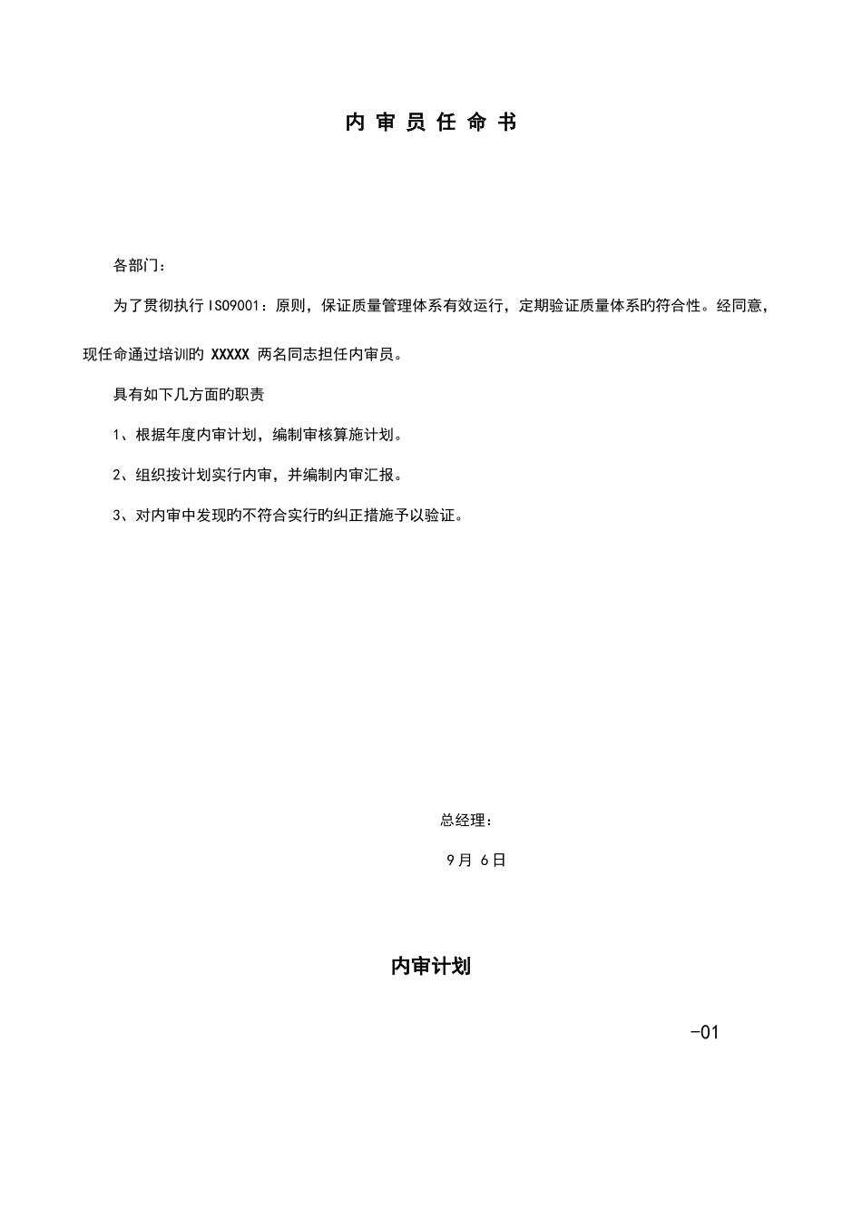 2025年全套质量体系内审材料汇编_第2页