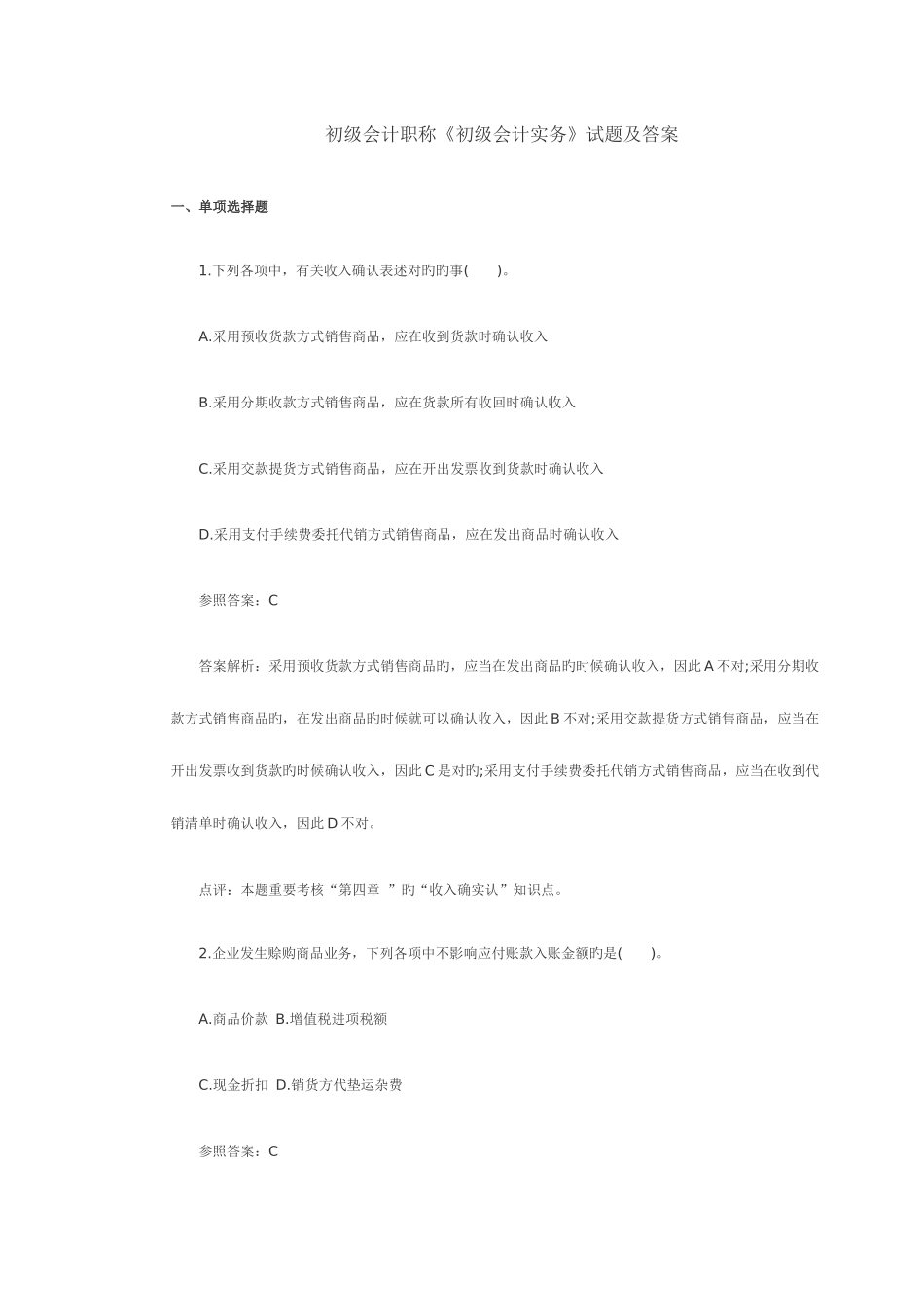 2025年初级会计职称练习题_第1页