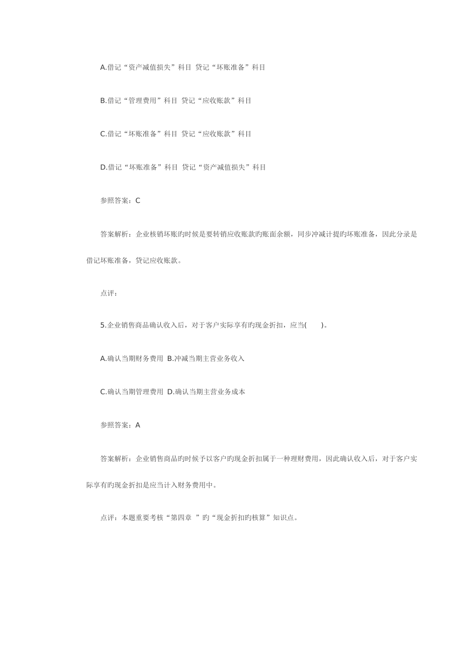 2025年初级会计职称练习题_第3页